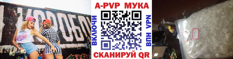 купить   Нерюнгри  APVP мука 