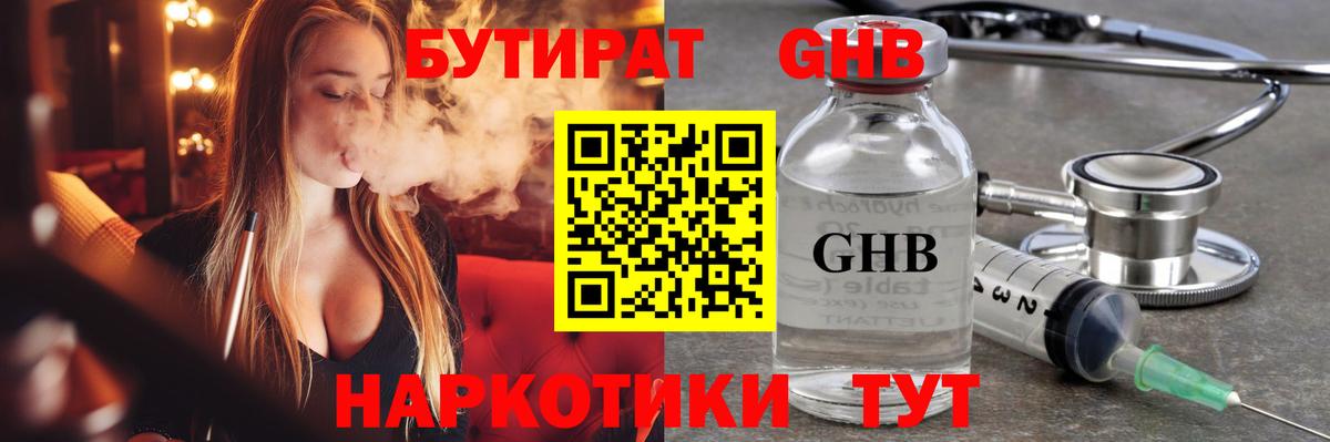 Бутират 1.4BDO  БУТИРАТ  Нерюнгри  Вход с VPN 