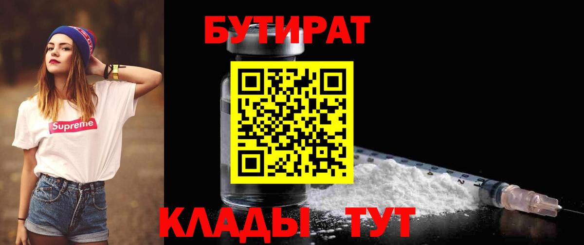 БУТИРАТ 99% Нерюнгри