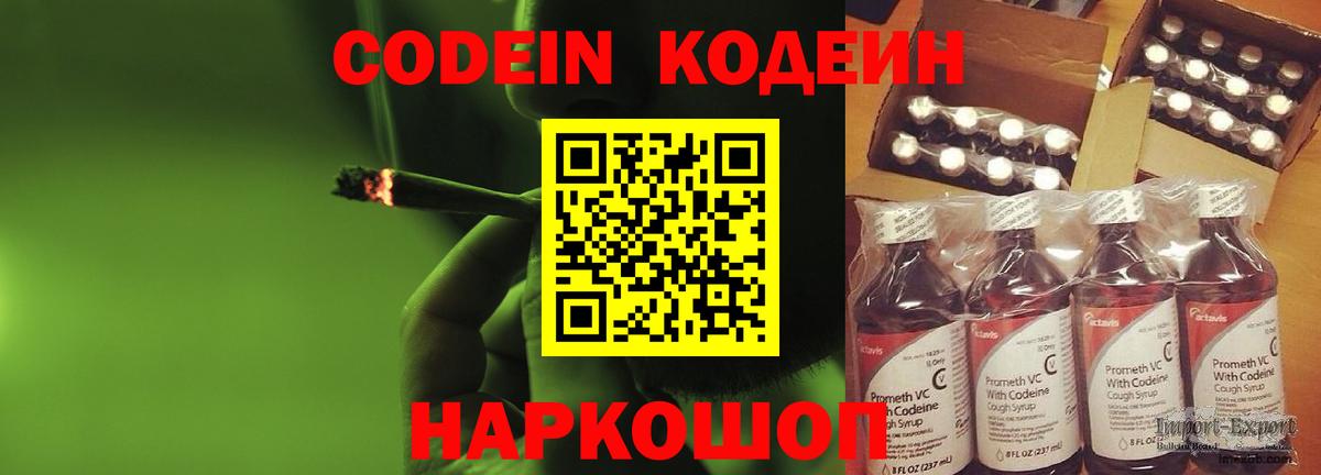Кодеин Purple Drank  Вход с VPN  Нерюнгри  Codein напиток Lean (лин) 