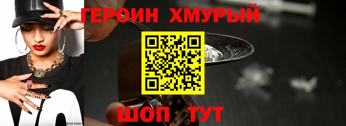 Героин гречка Нерюнгри