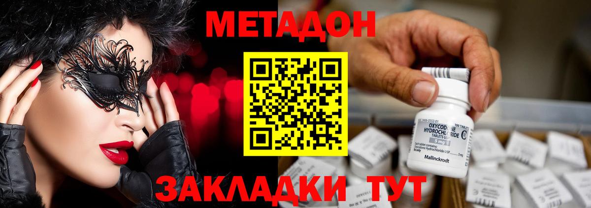 Нерюнгри  МЕТАДОН белоснежный  Вход с VPN  МЕТАДОН мёд 